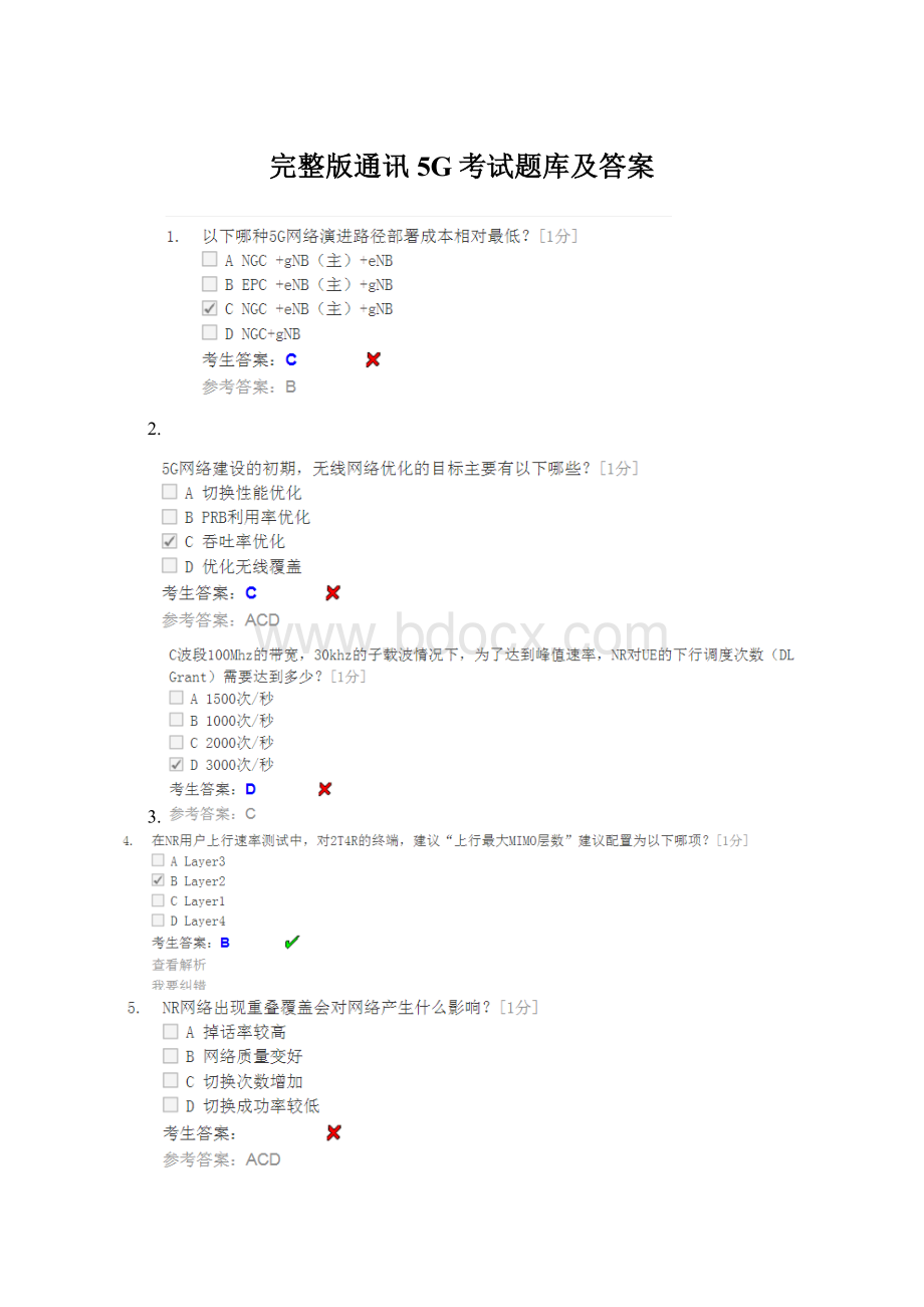 完整版通讯5G考试题库及答案Word文件下载.docx_第1页