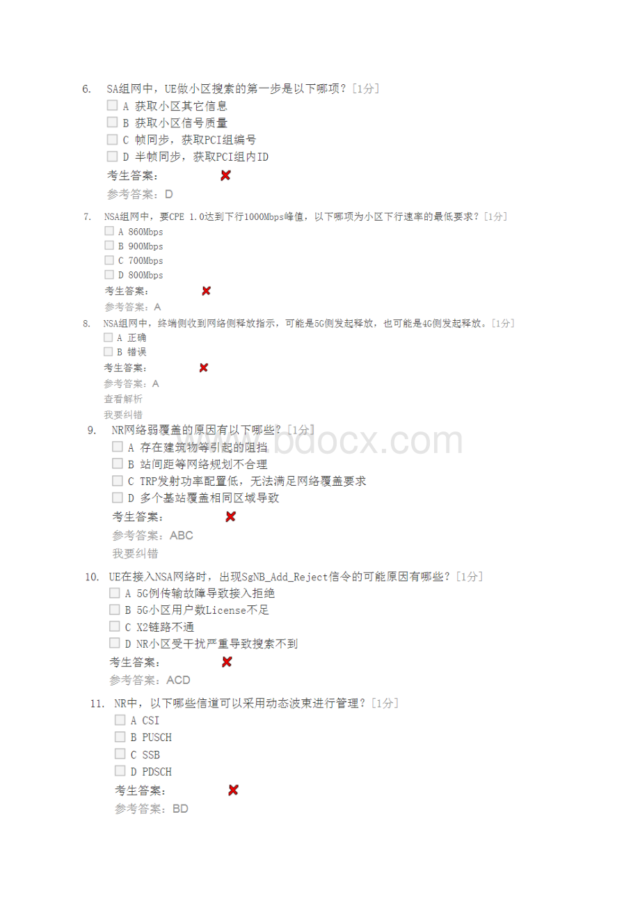 完整版通讯5G考试题库及答案.docx_第2页