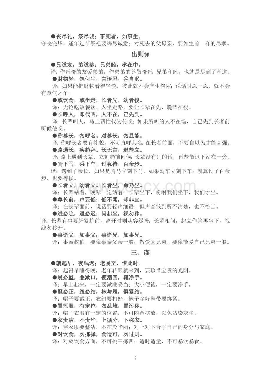 《弟子规》全文及解释Word下载.doc_第2页