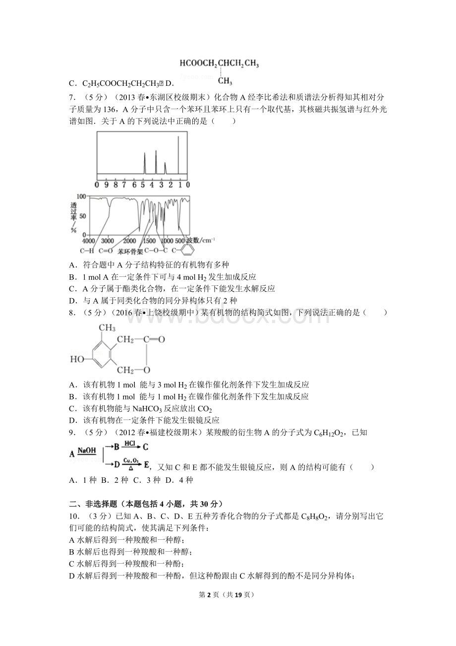 人教版选修5《3.3+羧酸酯》同步练习卷.doc_第2页