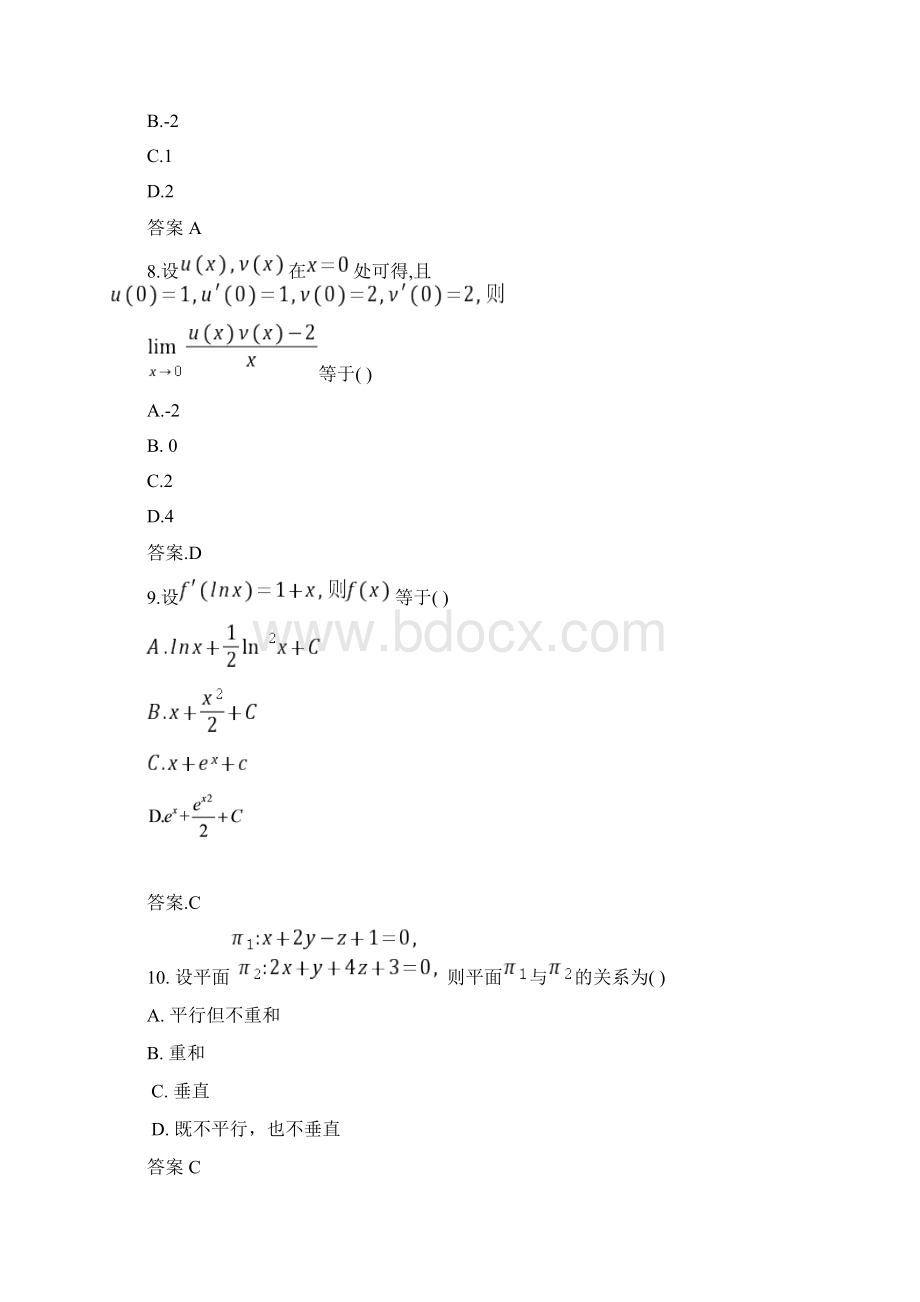 郑州大学远程教育学院入学测试机考.docx_第3页