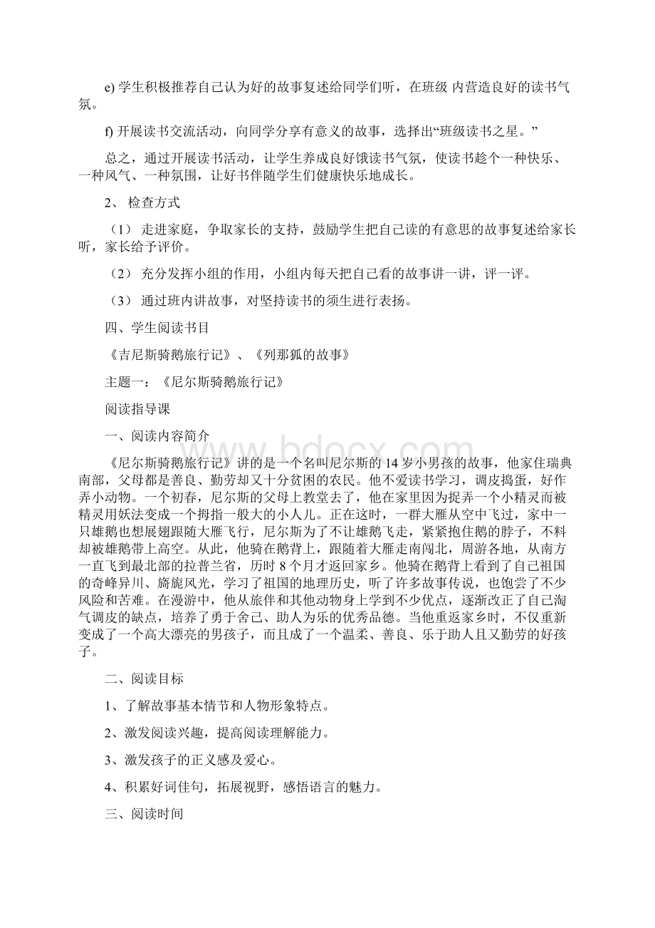 小学语文三年级阅读备课教案全册.docx_第2页