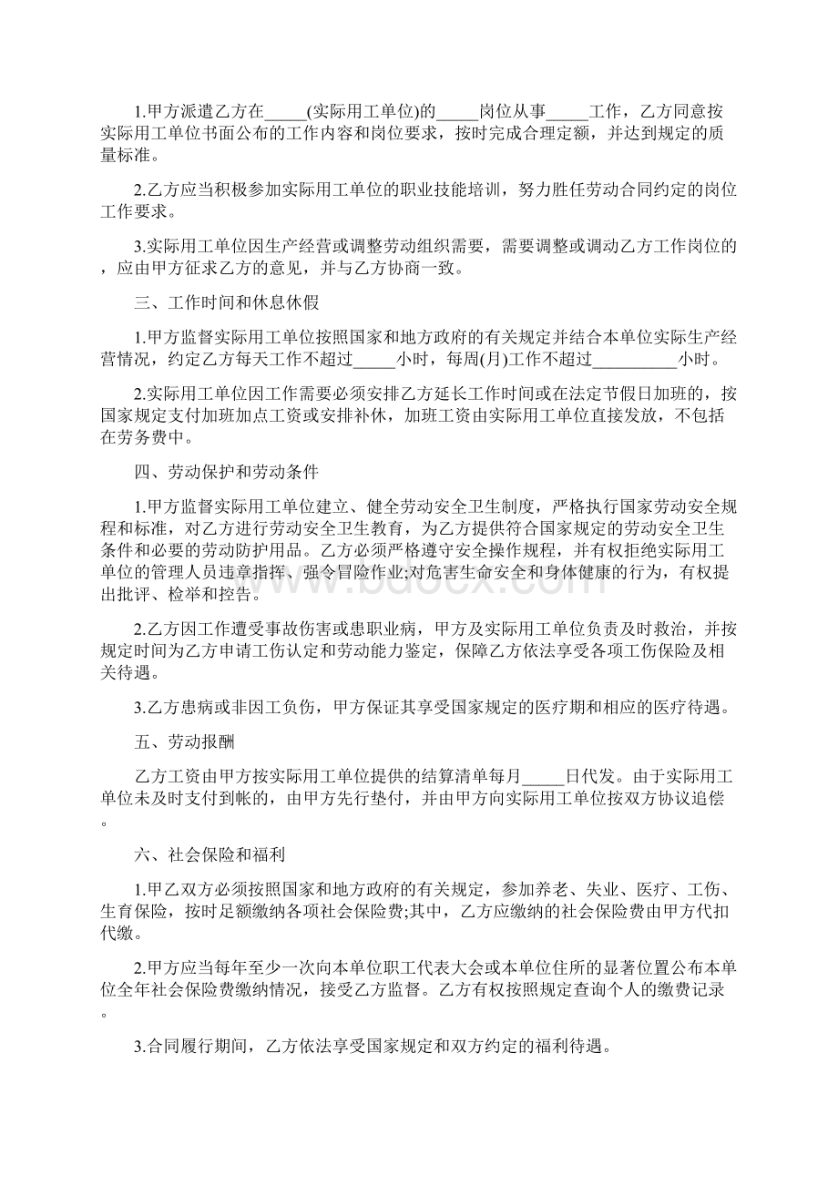 劳务合同范本大全文档格式.docx_第2页