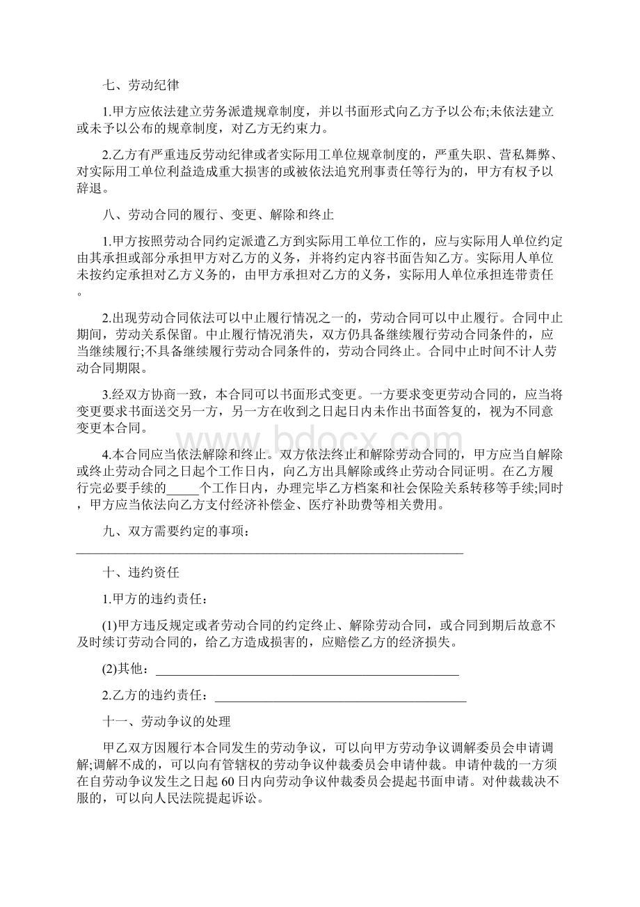 劳务合同范本大全文档格式.docx_第3页