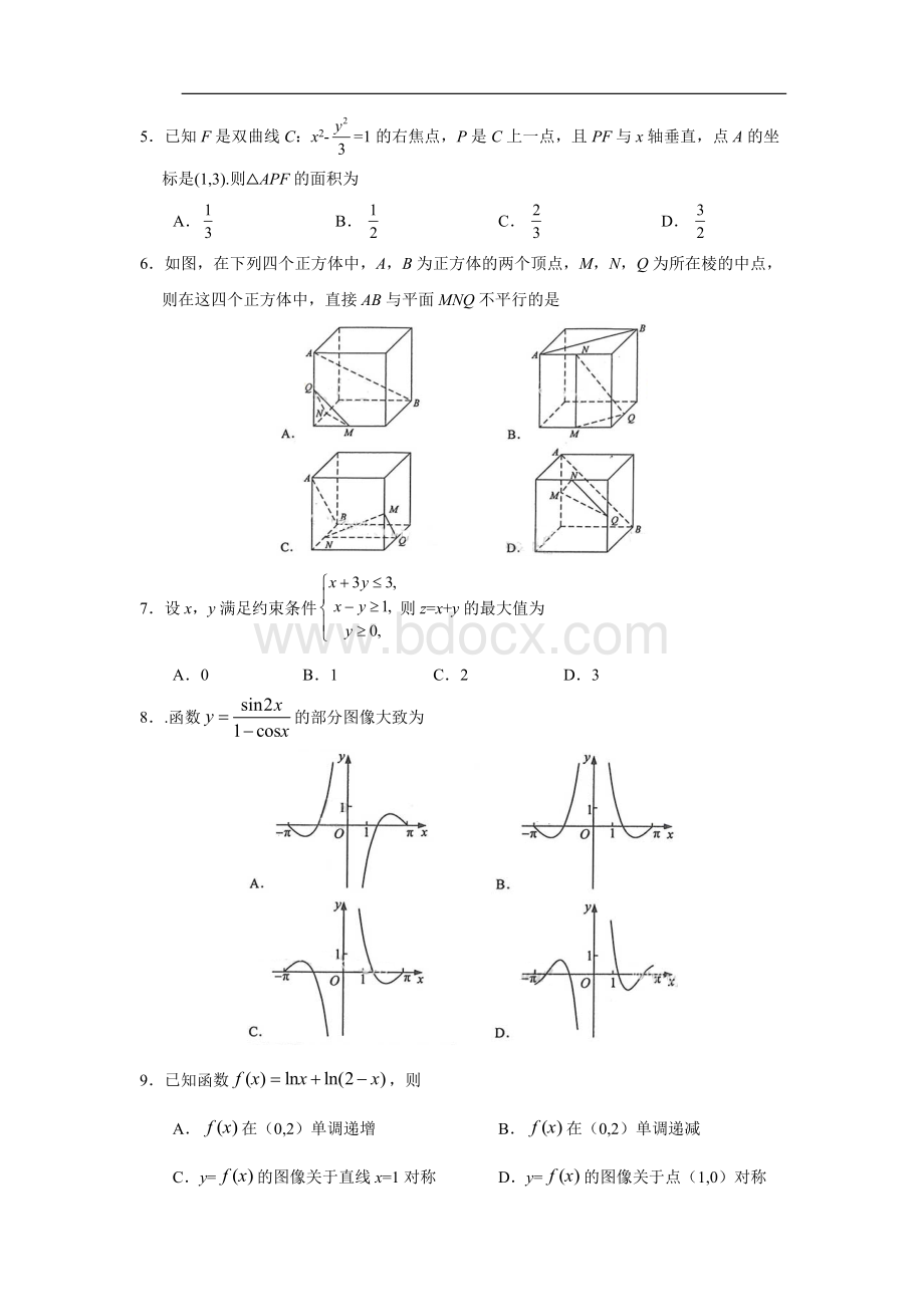 全国卷高考文科数学试题及答案.doc_第2页