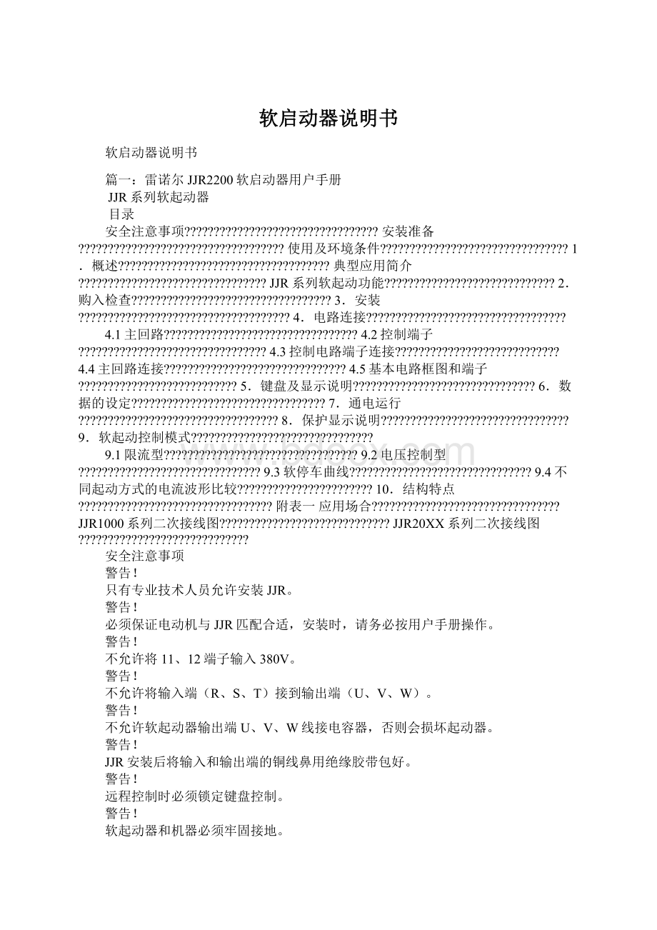 软启动器说明书Word下载.docx_第1页