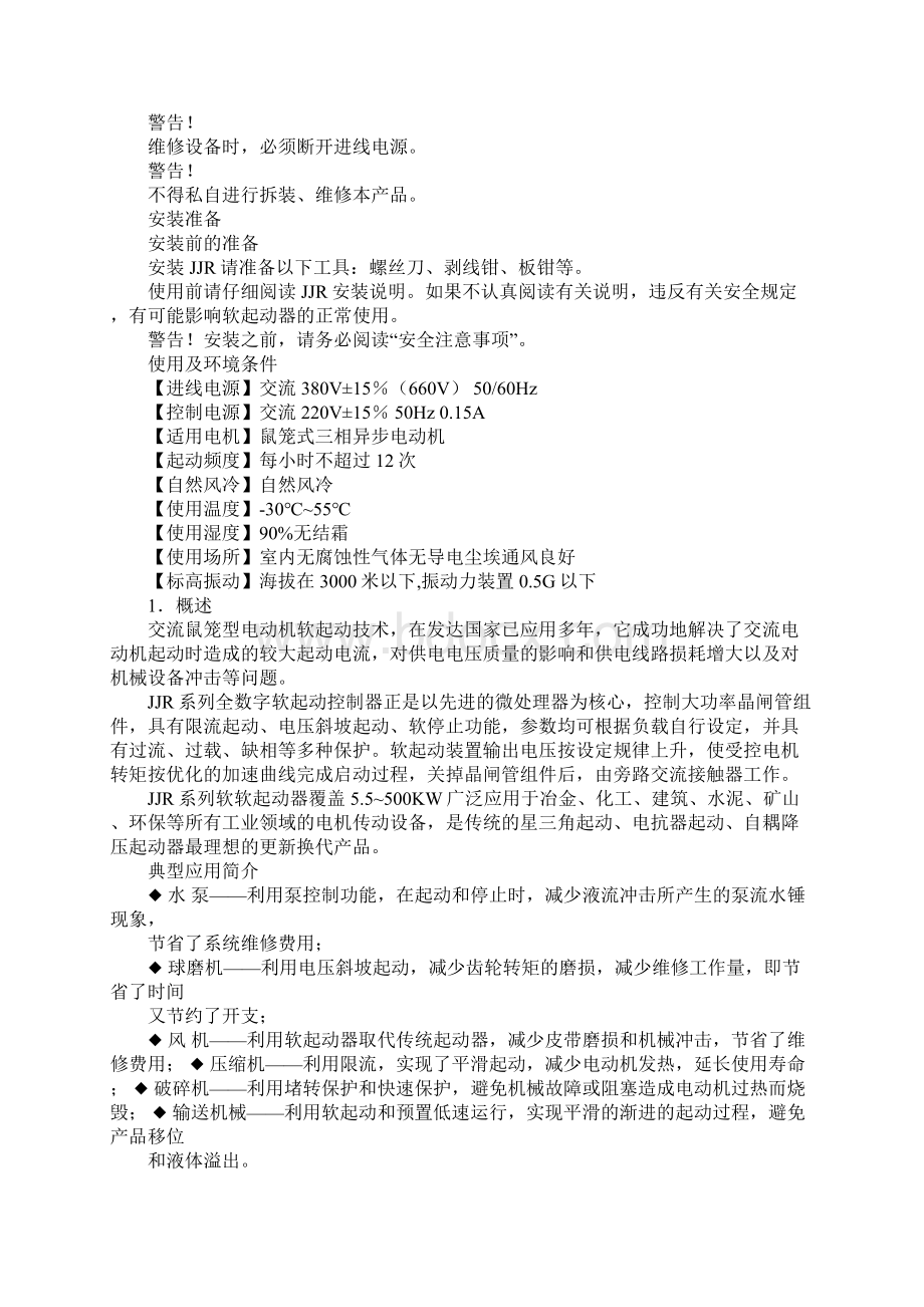 软启动器说明书Word下载.docx_第2页