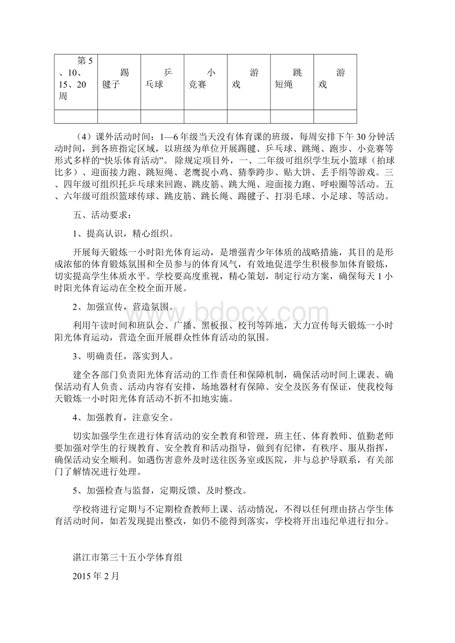 体育均衡学校管理与质量.docx_第3页