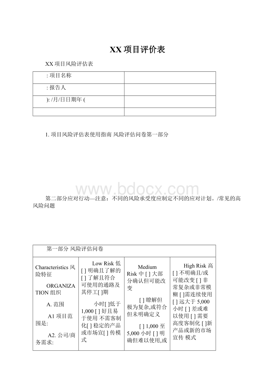 XX项目评价表.docx_第1页