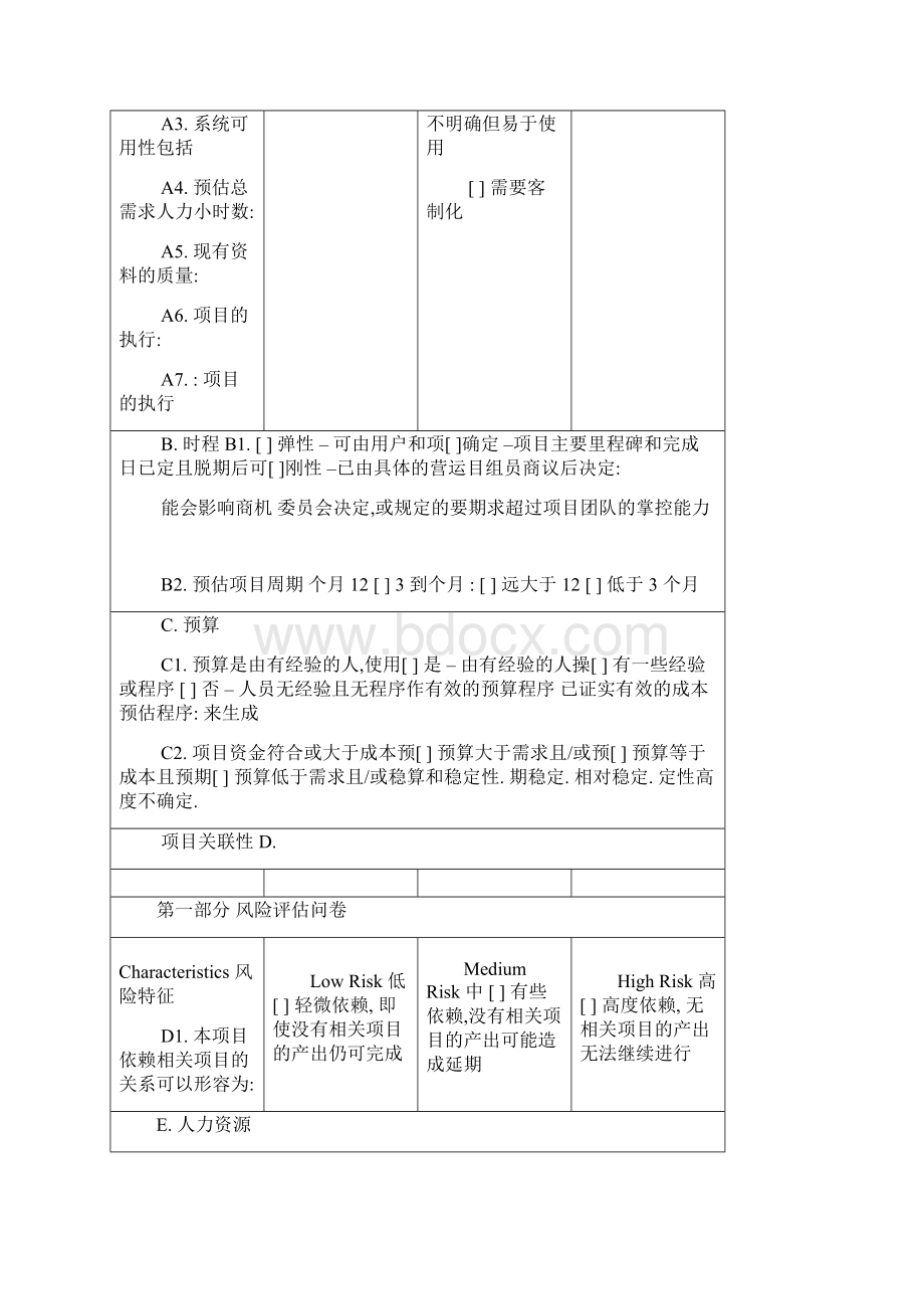 XX项目评价表.docx_第2页