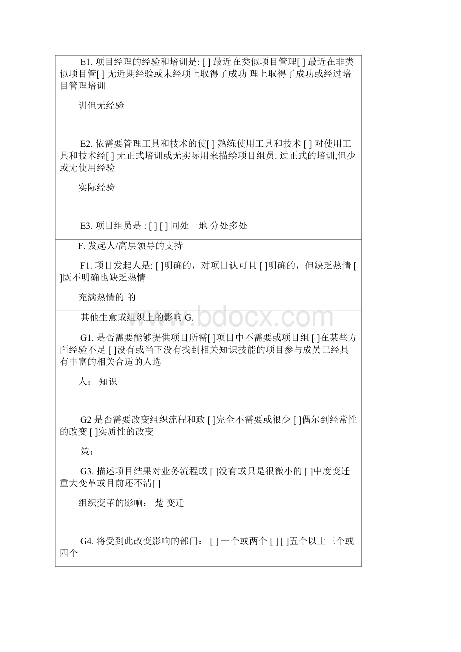 XX项目评价表.docx_第3页