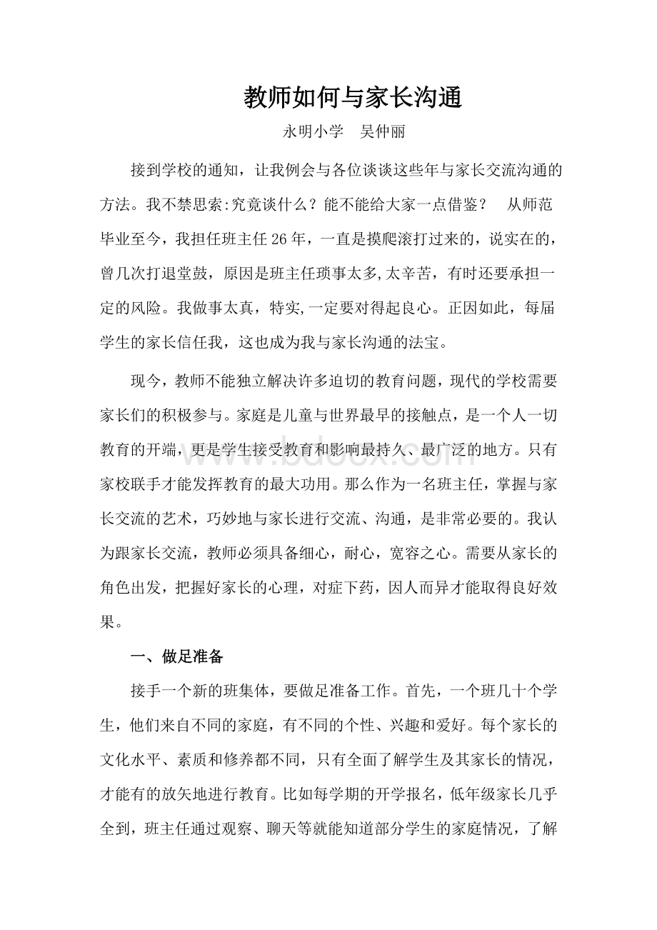 教师如何与家长沟通Word格式.doc_第1页