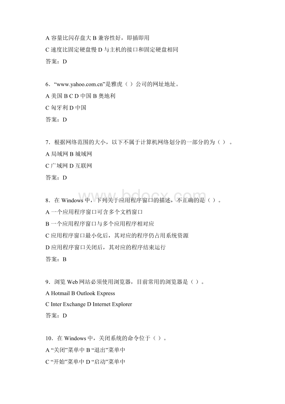 计算机考试试题精选dcu文档格式.docx_第2页