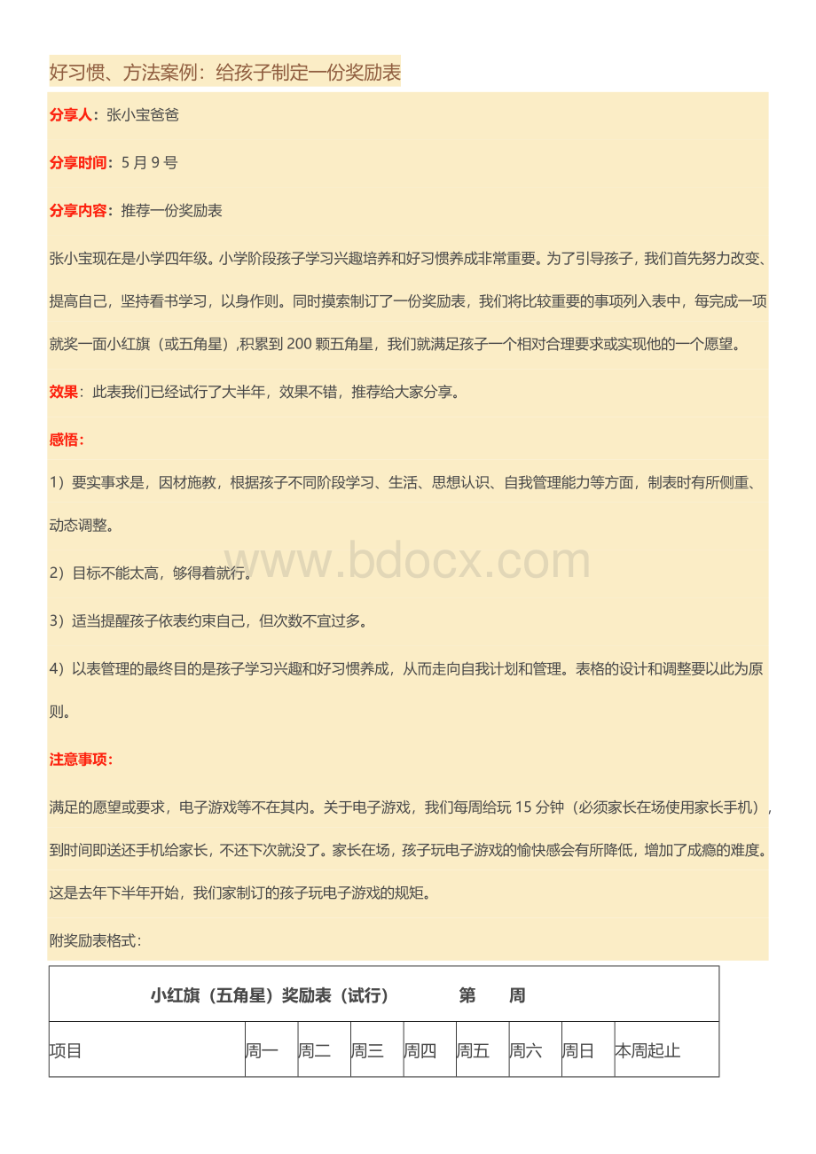 好习惯奖励表.docx_第1页