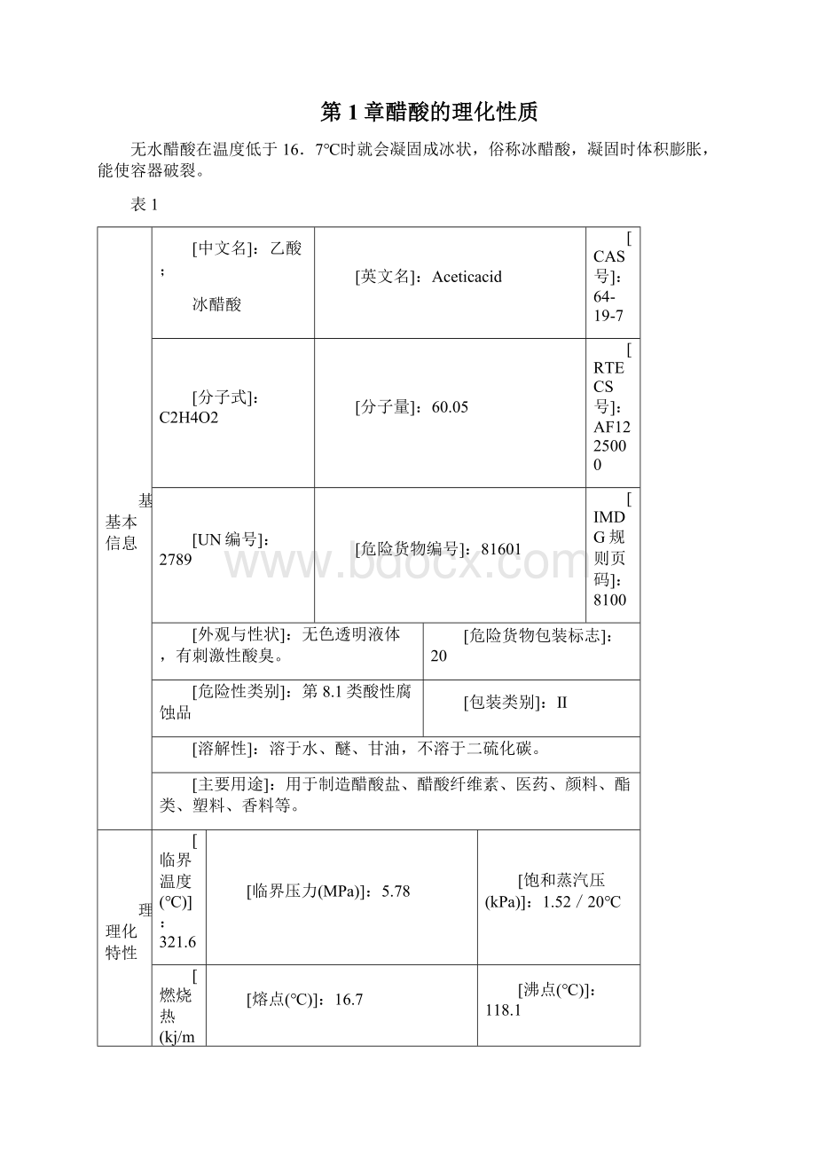 m醋酸储罐的选型及计算文档格式.docx_第3页