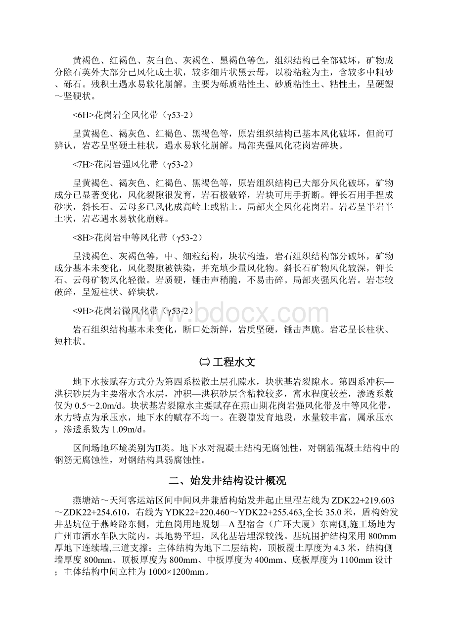 盾构分体始发掘进专项施工方案DOC.docx_第2页