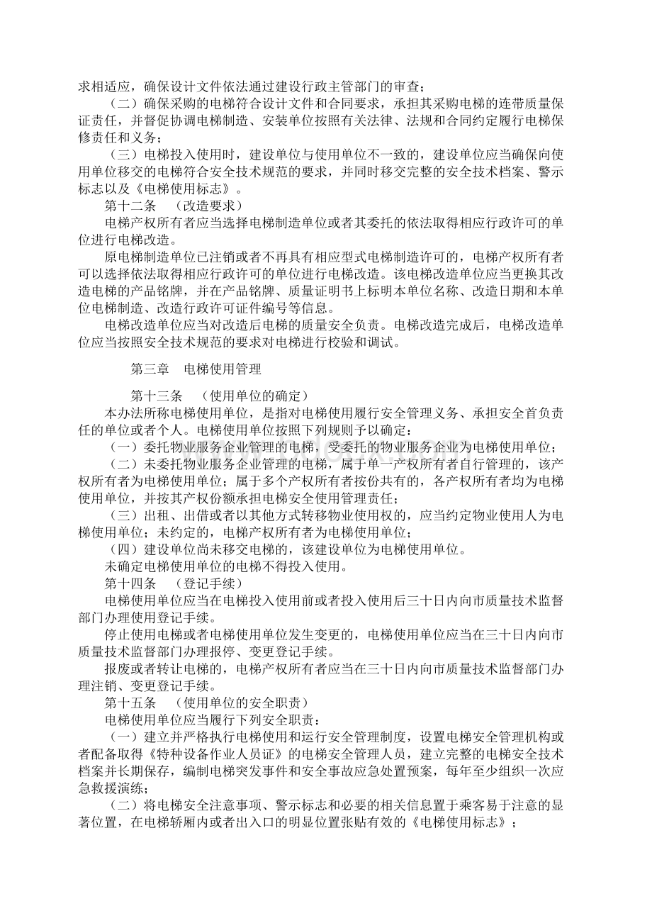 成都电梯安全监督管理办法文档格式.docx_第3页