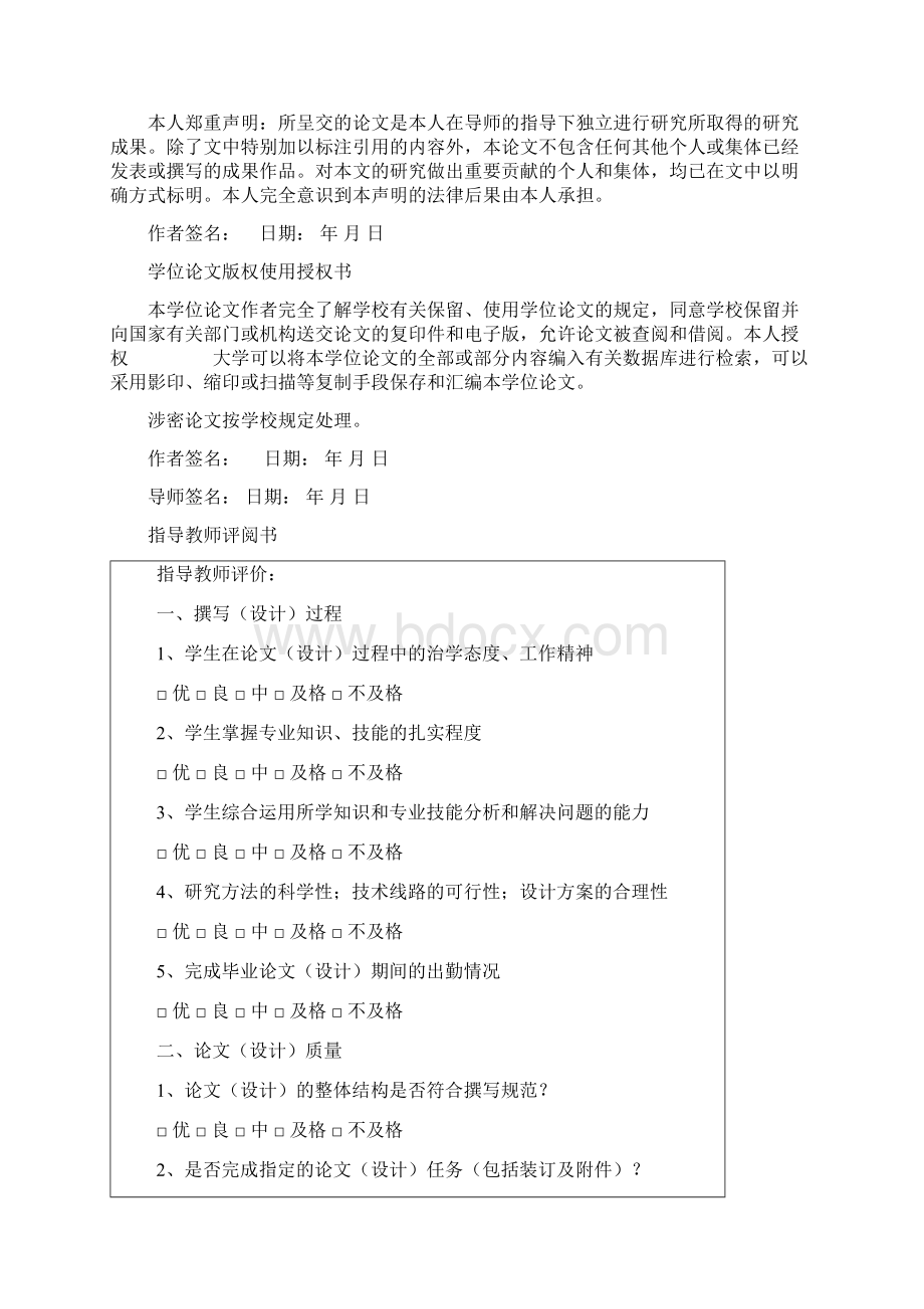 精品影响我国民航服务质量因素及对策毕业论文设计Word文件下载.docx_第2页