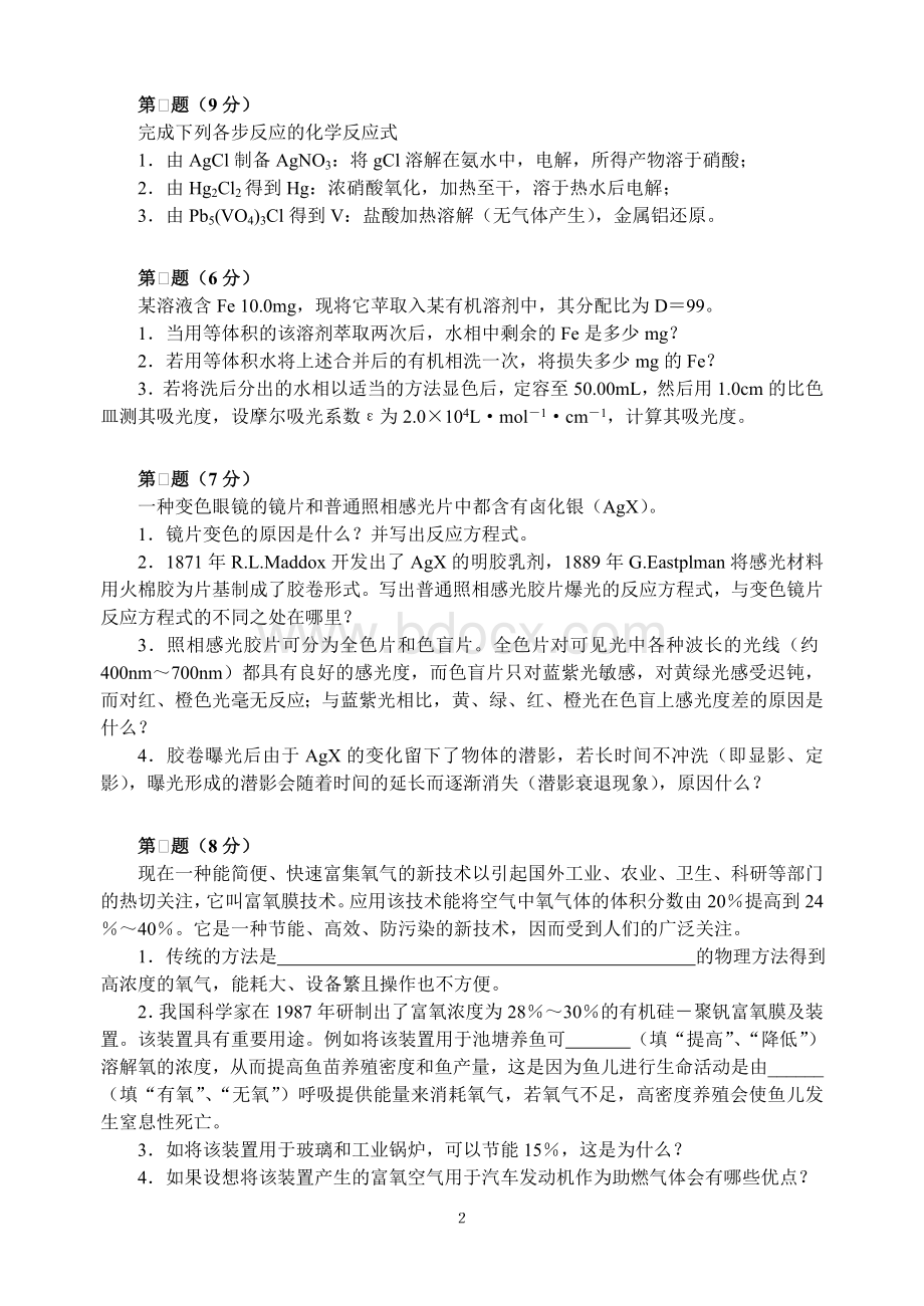 高中化学竞赛初赛模拟试卷Word文档下载推荐.doc_第2页