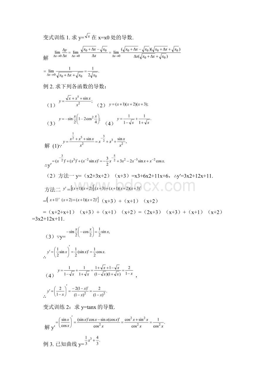 届高考总复习学霸精品教学案导数单元状元全套文档格式.docx_第3页