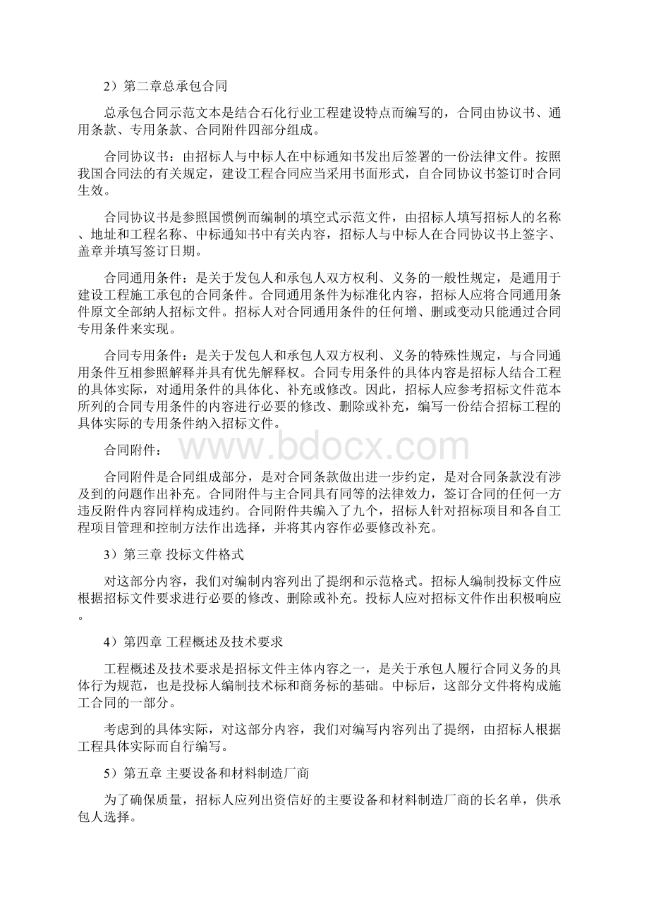 标书文件石油化工建设工程总承包招标文件示范文本.docx_第3页