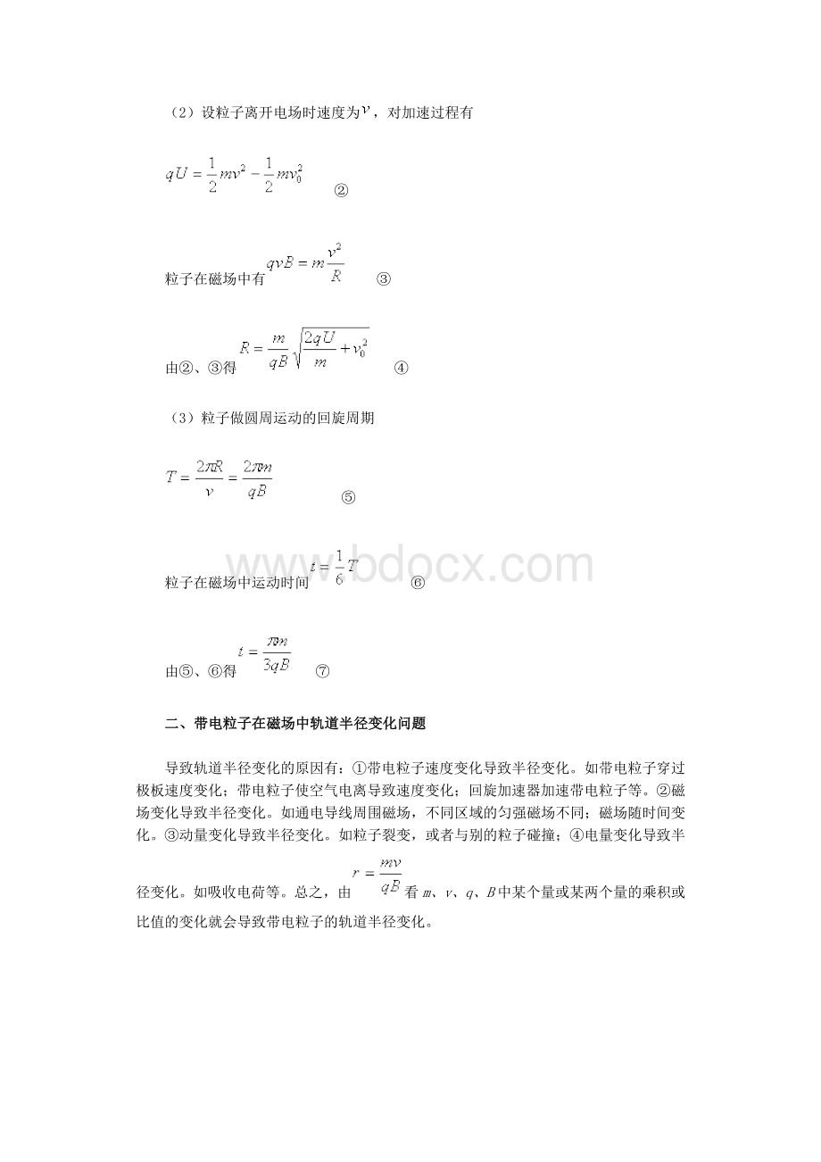 带电粒子在磁场中运动的六类高考题.doc_第2页