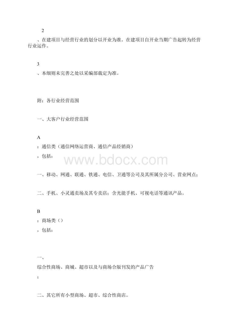 广告客户行业划分Word文件下载.docx_第2页