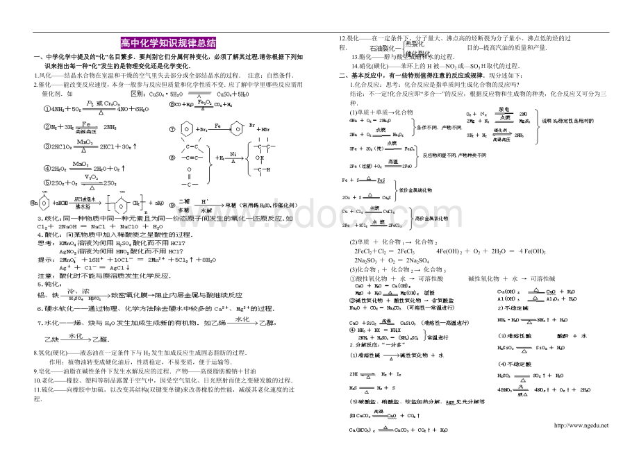 高考化学知识规律总结.doc