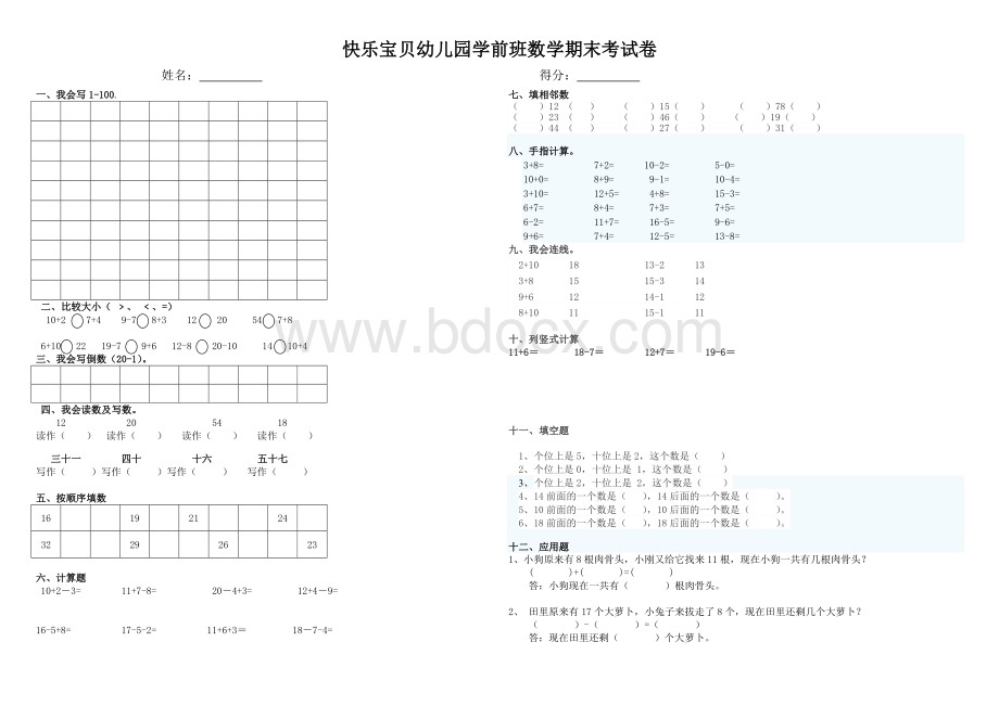 学前班数学试卷.doc