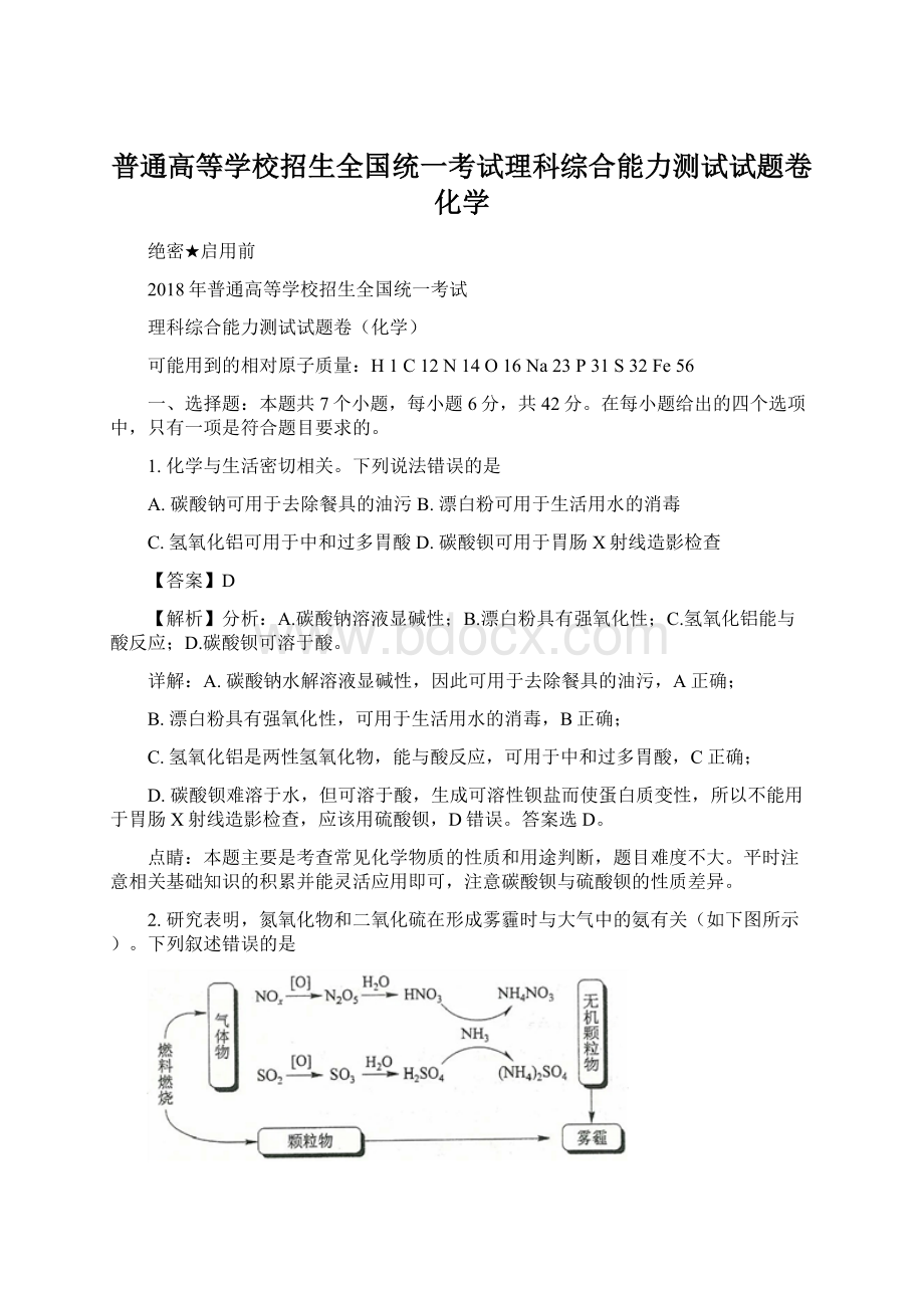 普通高等学校招生全国统一考试理科综合能力测试试题卷化学Word下载.docx_第1页