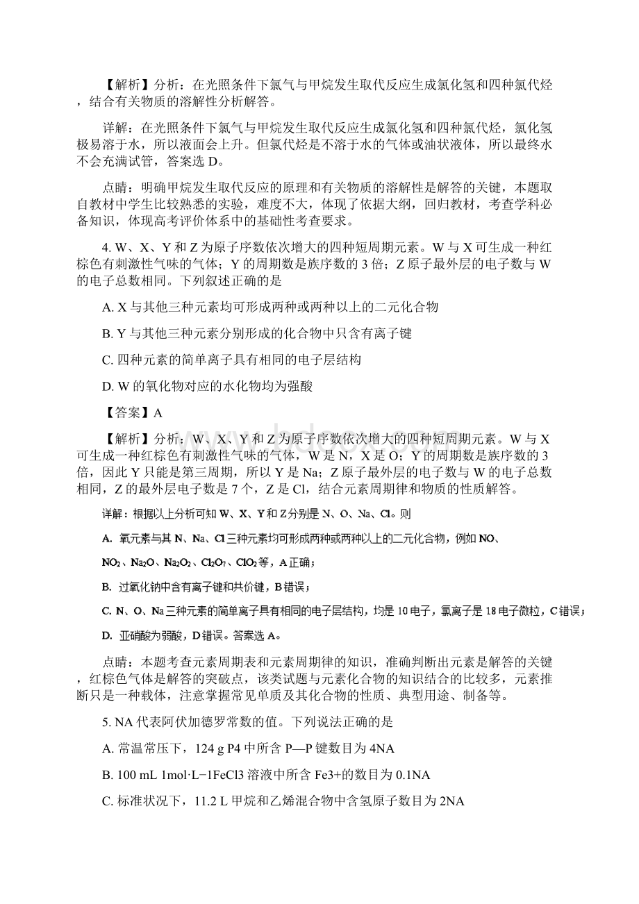 普通高等学校招生全国统一考试理科综合能力测试试题卷化学Word下载.docx_第3页