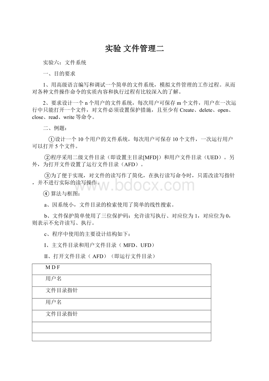 实验 文件管理二Word文档下载推荐.docx