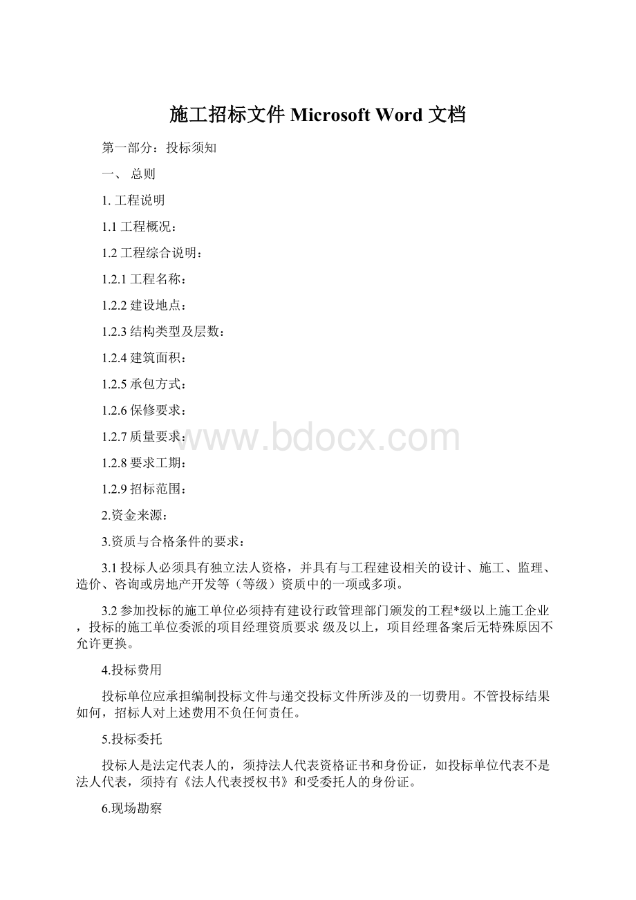 施工招标文件 Microsoft Word 文档.docx_第1页