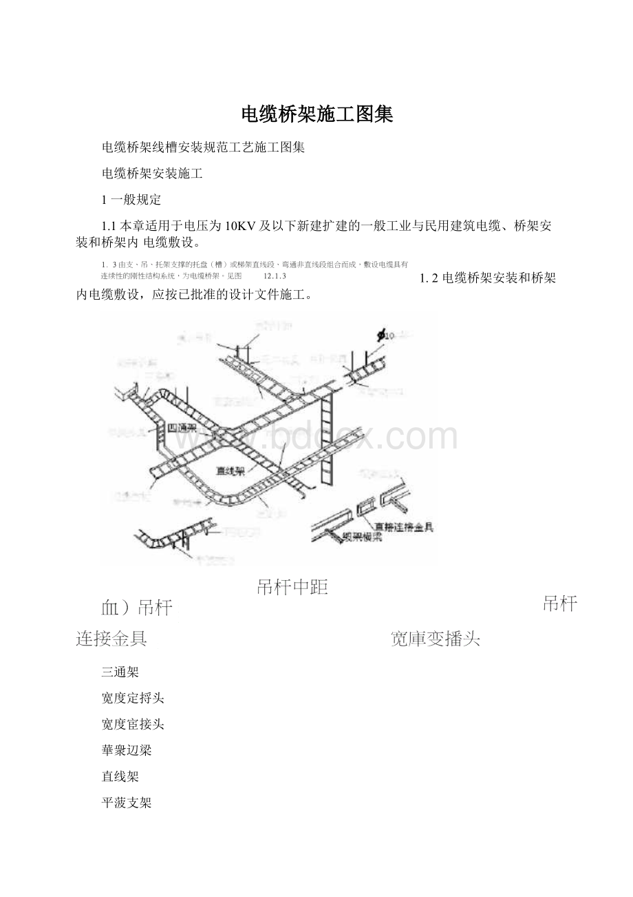 电缆桥架施工图集Word文件下载.docx