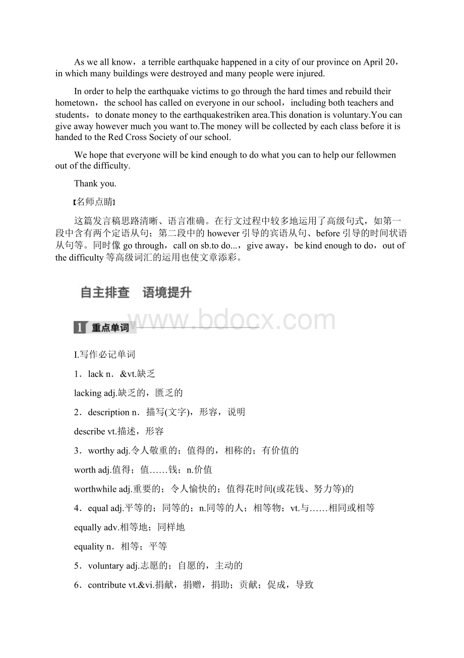 高考英语大一轮复习资料Book6Unit 4文档格式.docx_第2页