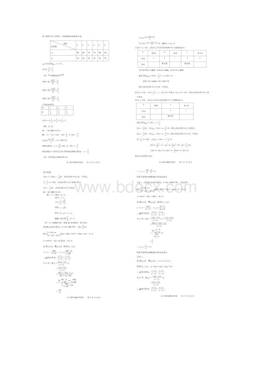 北京市海淀区精华学校届高三三模数学试题及参考答案Word文件下载.docx_第3页