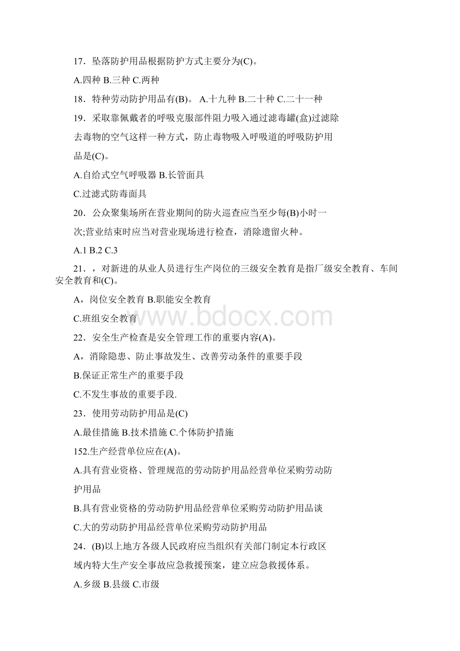 新版精编生产经营单位主要负责人及安全管理人员安全培训考核题库完整版500题含标准答案Word文档下载推荐.docx_第3页