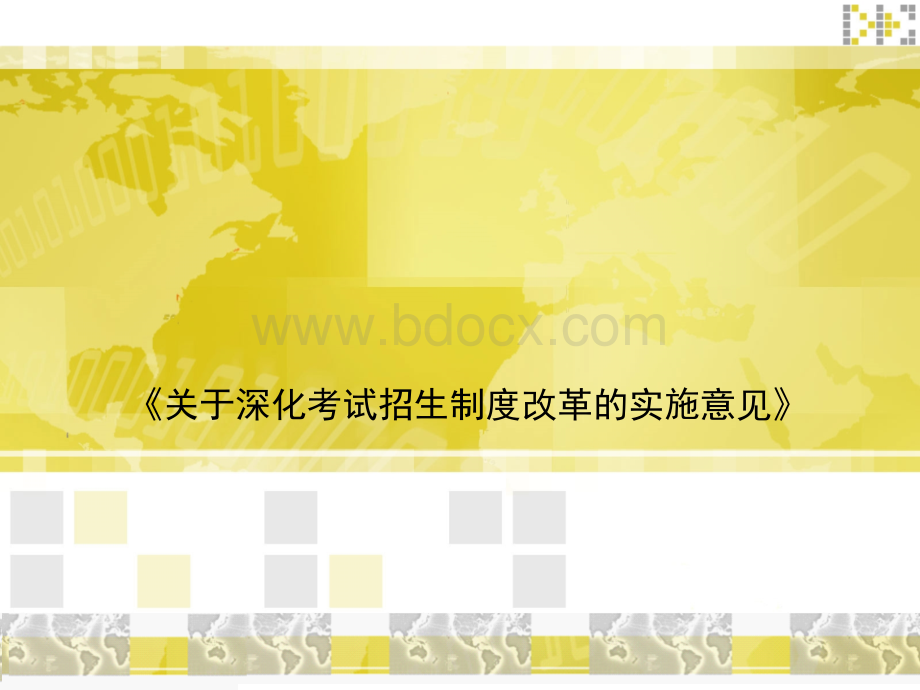 新高考背景下的课程与教学实施策略---浙江鄞州中学PPT文件格式下载.ppt_第2页