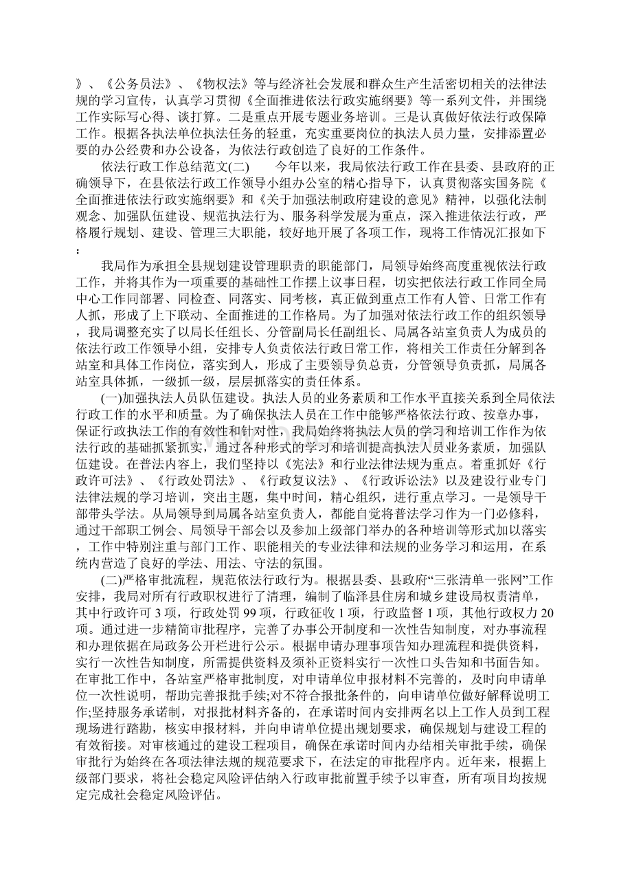 XX年依法行政工作总结Word文档下载推荐.docx_第2页