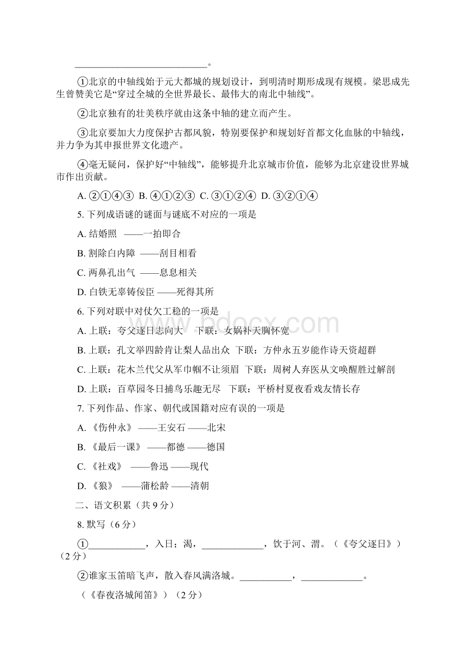 北京市西城区学年七年级下学期期末考试语文试题.docx_第2页
