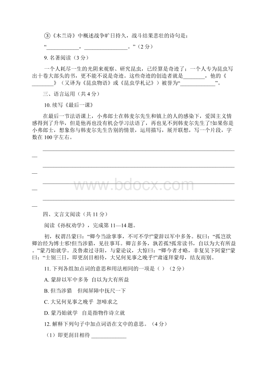 北京市西城区学年七年级下学期期末考试语文试题.docx_第3页