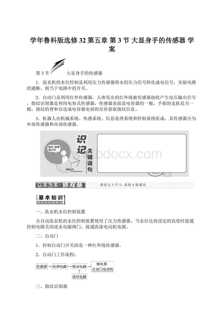 学年鲁科版选修32第五章第3节大显身手的传感器学案Word文档下载推荐.docx_第1页