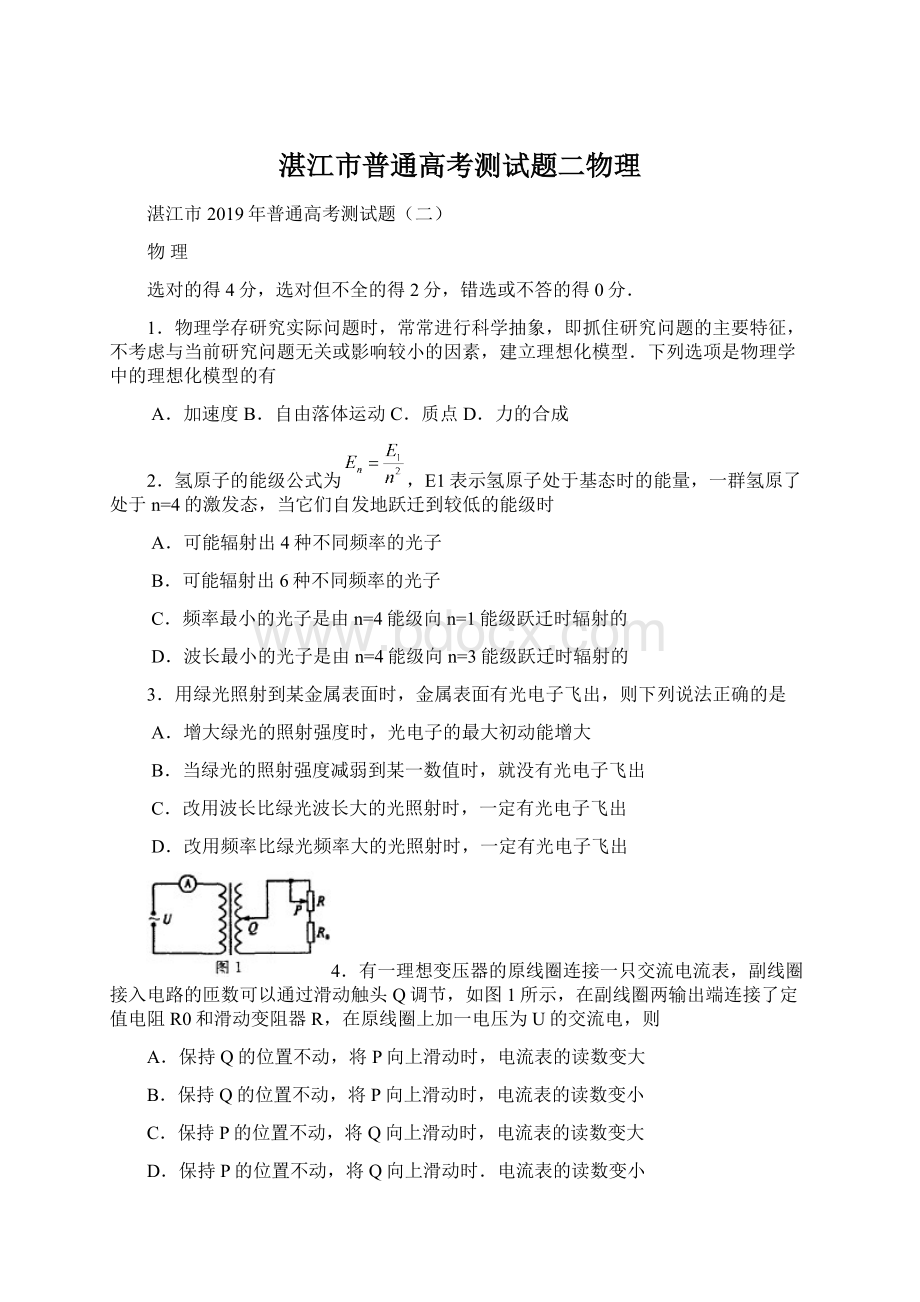 湛江市普通高考测试题二物理.docx_第1页