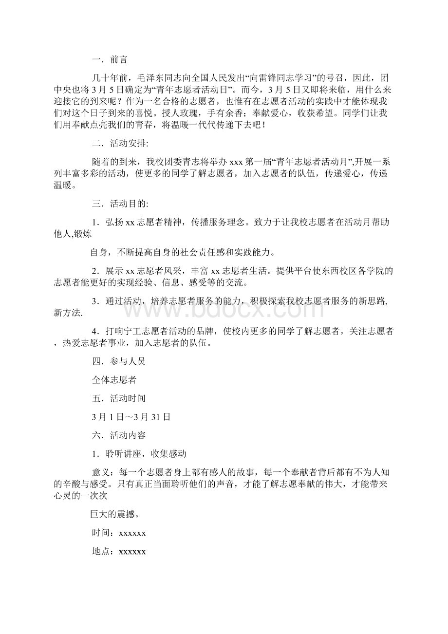 校园志愿者活动策划书Word文件下载.docx_第3页