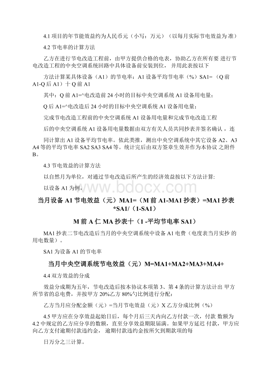 项目节能服务管理合同协议书范本模板Word下载.docx_第2页