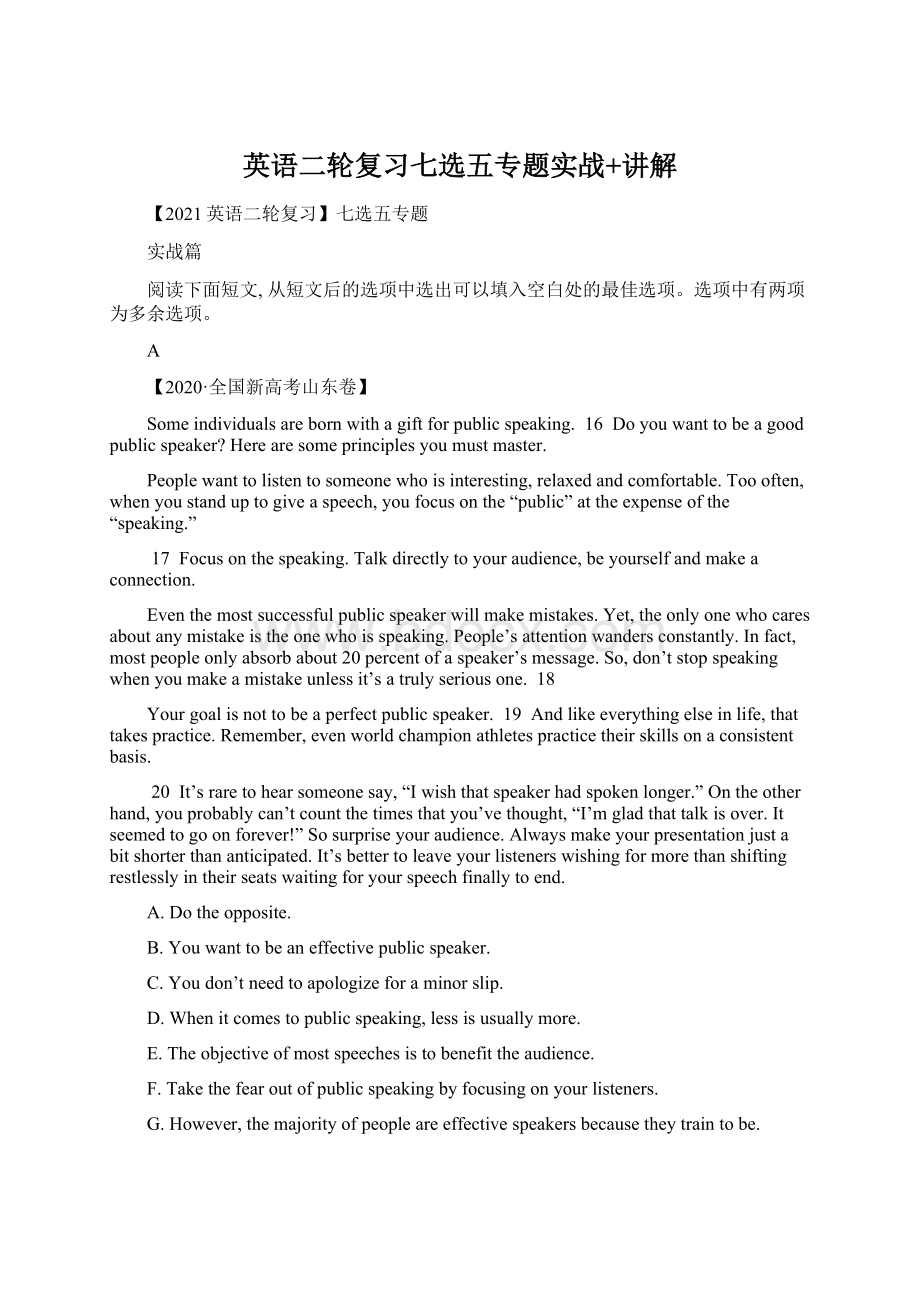 英语二轮复习七选五专题实战+讲解Word文件下载.docx_第1页