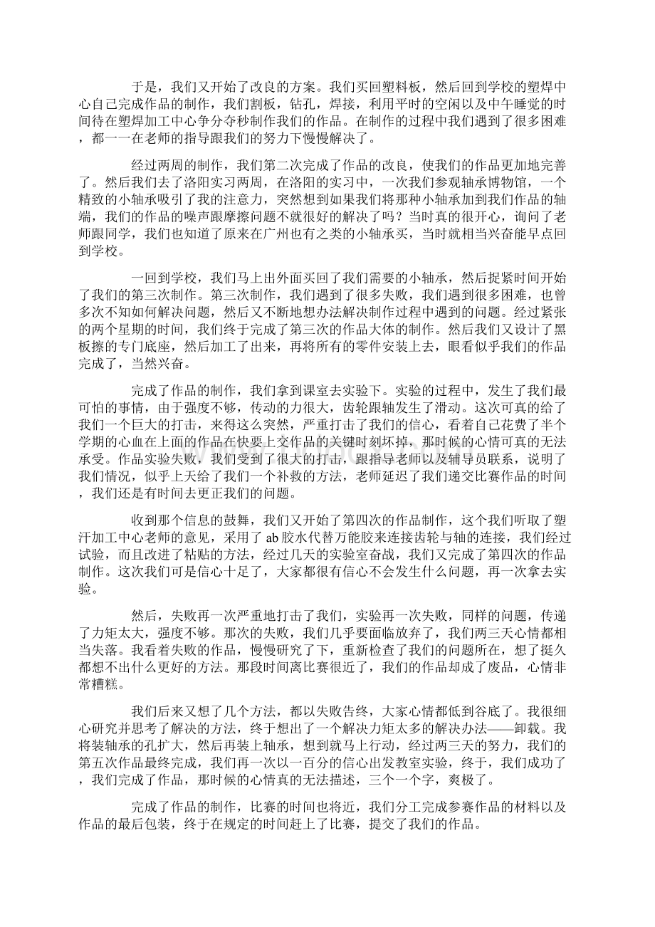 机械创新设计心得精选多篇.docx_第3页