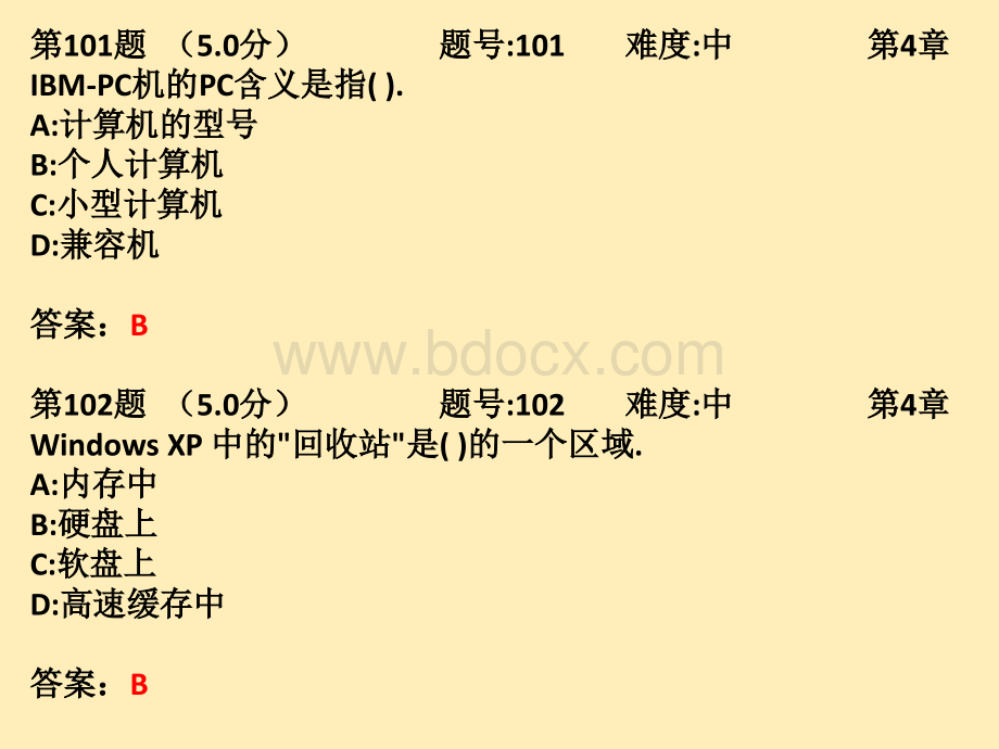 单选题及答案101-200.pptx_第2页