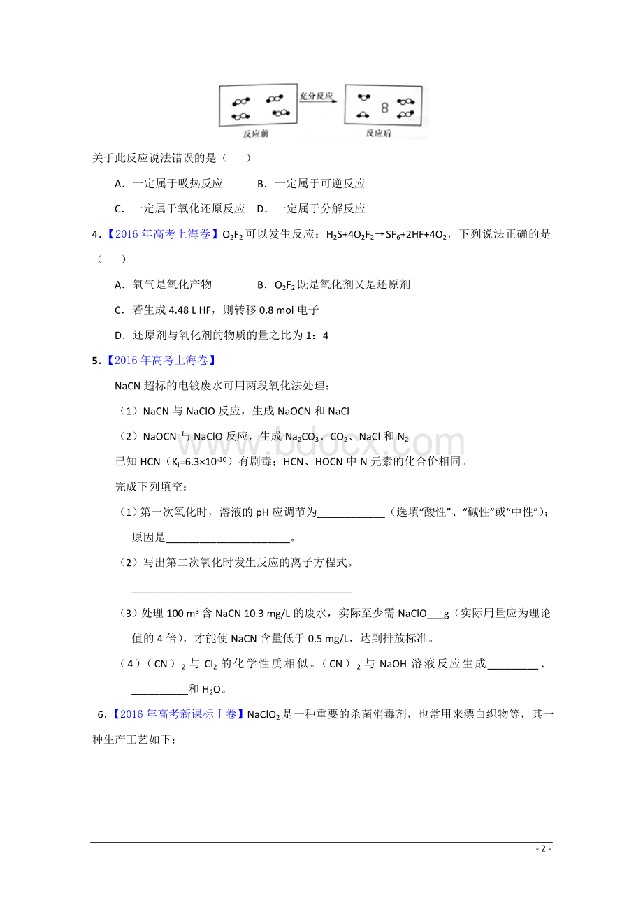 高考试题汇总--氧化还原反应Word格式文档下载.doc_第2页