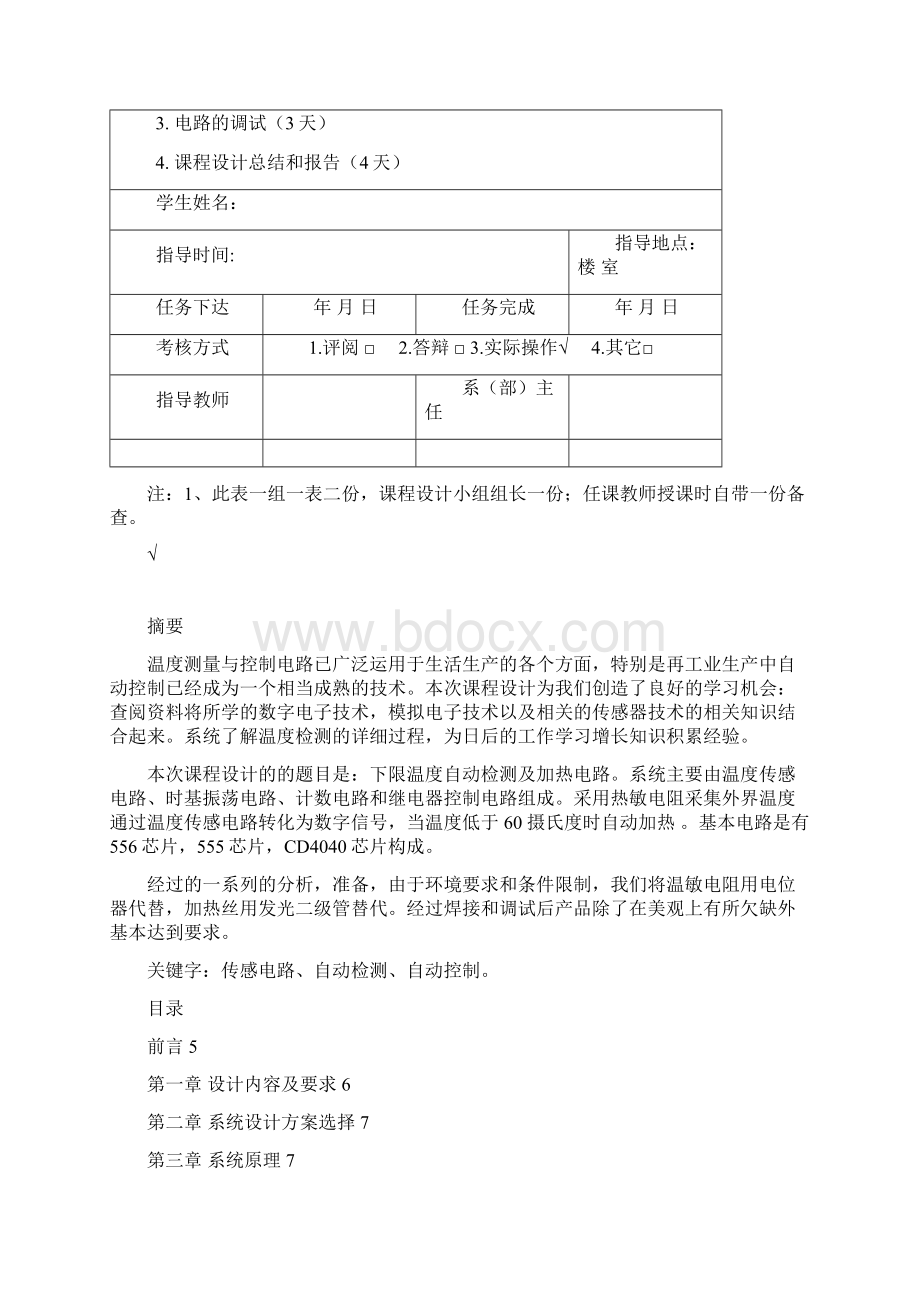 下限温度自动监测及加热电路的设计资料.docx_第2页